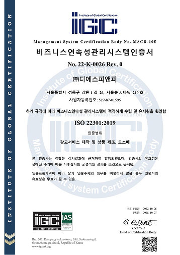 ISO 22301 비즈니스연속성관리시스템인증서