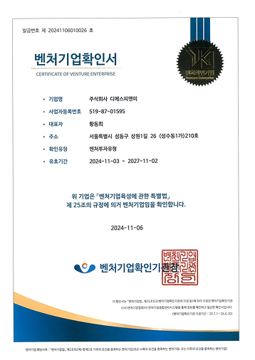 벤처기업확인서