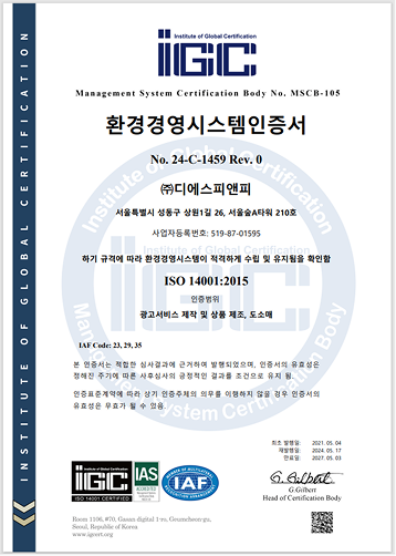 ISO 14001 환경경영시스템인증서