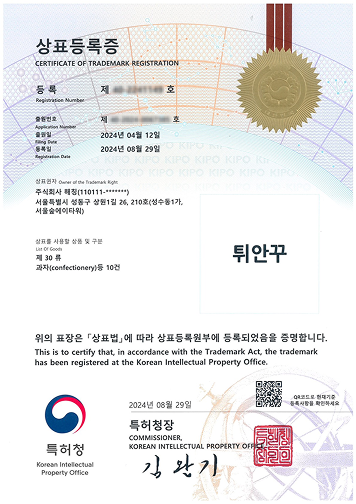 과자 상표등록증 2