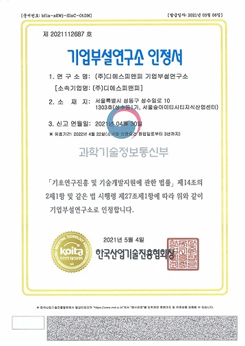 기업부설연구소 인정서