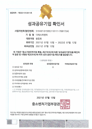 성과공유기업확인서