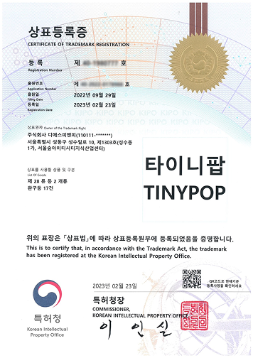 완구 상표등록증 2