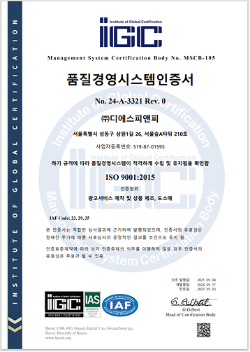 ISO 9001 품질경영시스템인증서