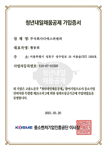 청년내일채움공제 가입증서