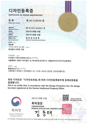 디자인등록증 1