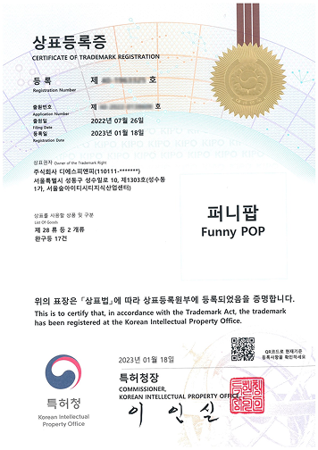 Trademark Registration Certificate (Toys) No. 1