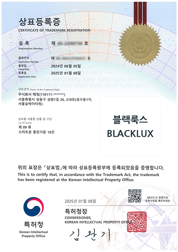 Trademark Registration Certificate (Smartphone Chargers)