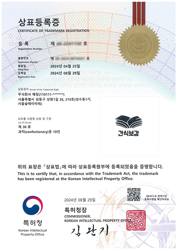Trademark Registration Certificate (Confectionery) No. 3